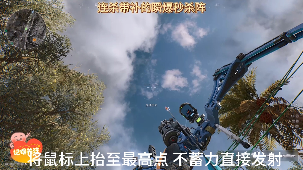 连杀带补的瞬爆秒杀阵 可以不用 但不能不会 在室外对枪尬住时 用出来有出其不意的效果 三角洲猎枭