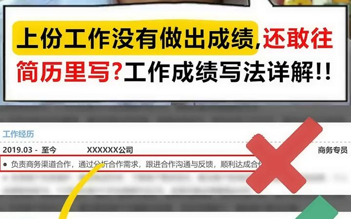 【应届生秋招】简历优化 上份工作没有做出成绩,还敢往简历里写?工作成绩写法详解!哔哩哔哩bilibili