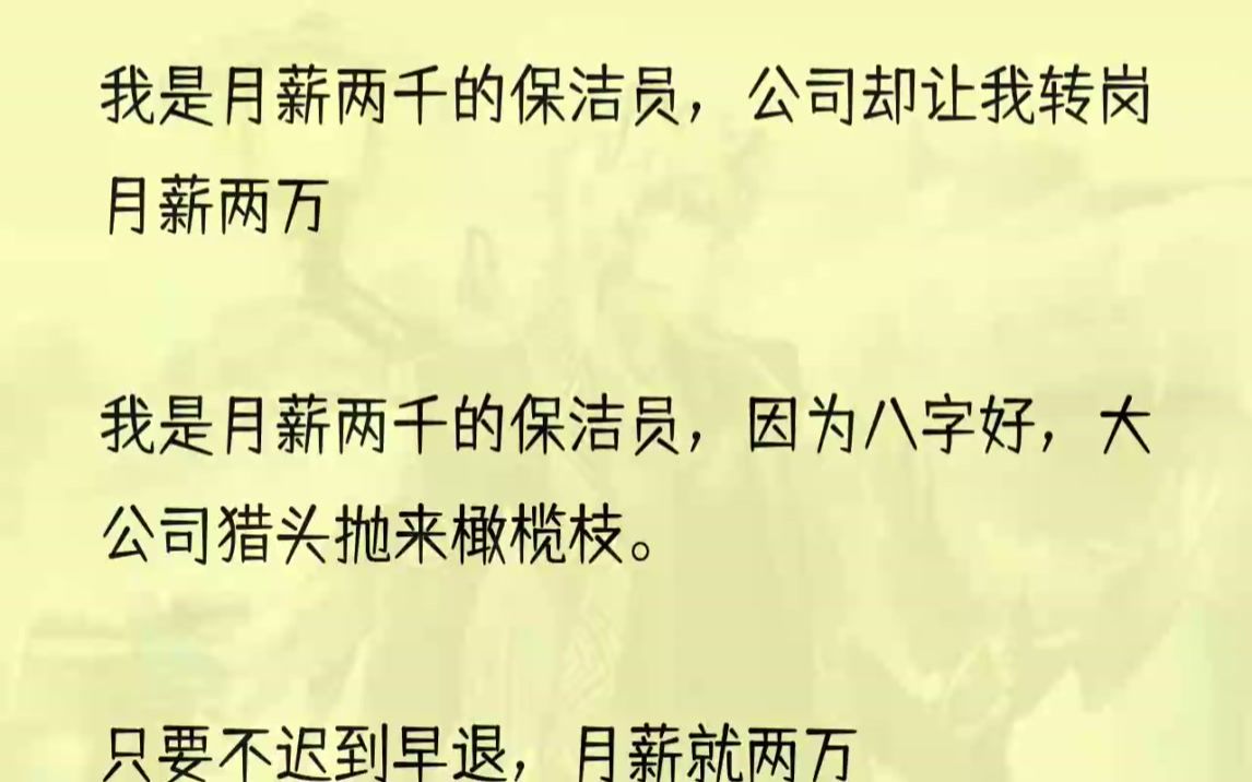 ...公司一直流传着这个传闻,只要公司签下大单,坐过这间办公室的人就会死!恰巧,老板昨天签了份上千万的合同.黄莹扒着门框隔空喊话:「金宁,你......