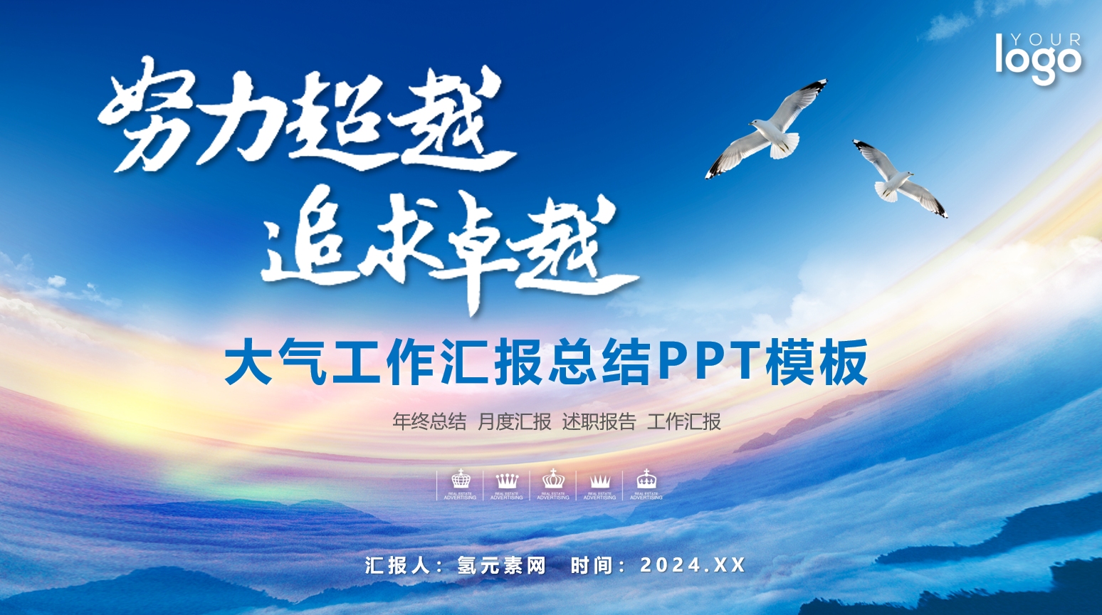 蓝色商务大气工作总结汇报ppt模版