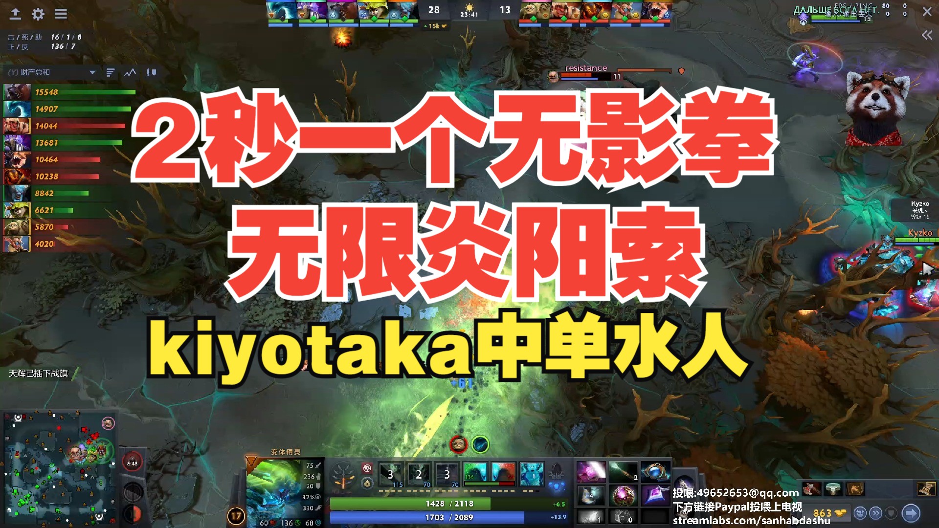 [图]kiyotaka力量水人 无限无影拳 又好玩又厉害 【三好大叔Dota2】