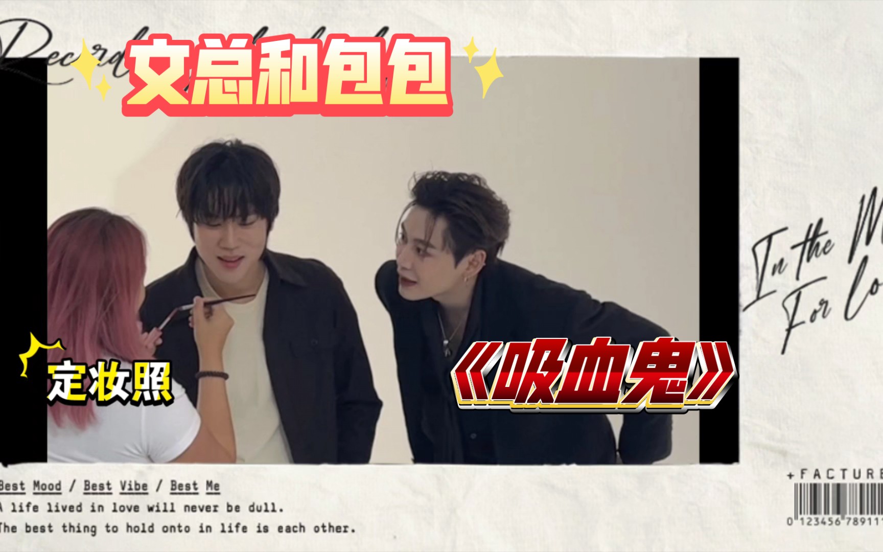 古董店老板和吸血鬼的故事,文总和包包的剧很期待哦!定妆照非常好看!