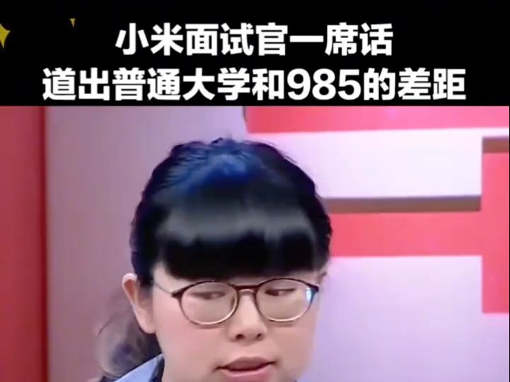 [图]难道这就是普通大学和名牌大学的区别吗#内容过于真实