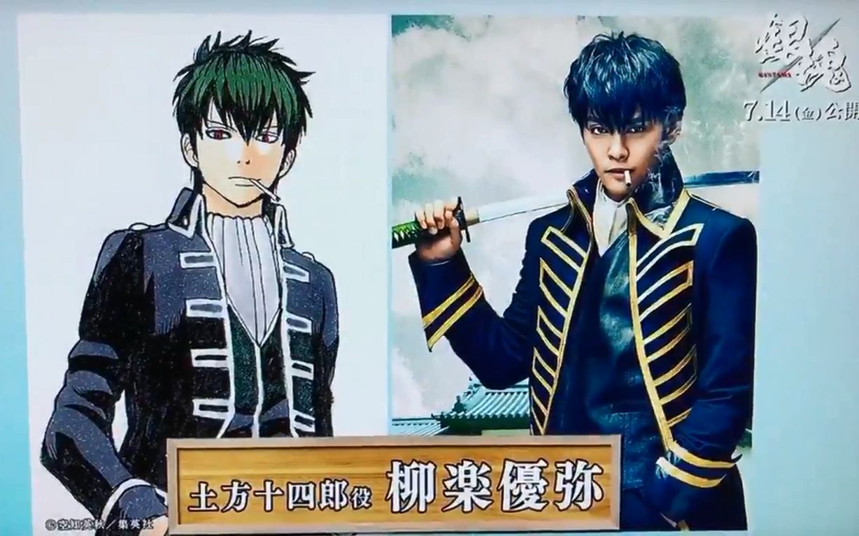 【银魂】银魂瓦版(真人版) 柳乐优弥 (野生中字)