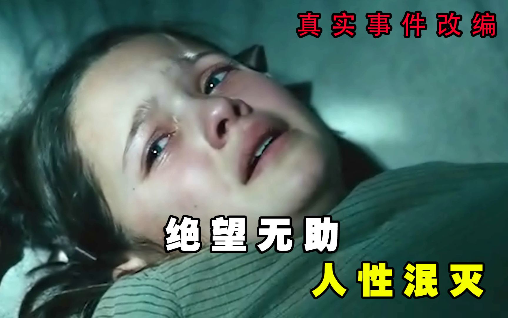 歹毒父母苦命女孩,简直就是泯灭人性,真心不敢看第二遍_哔哩哔哩_bili
