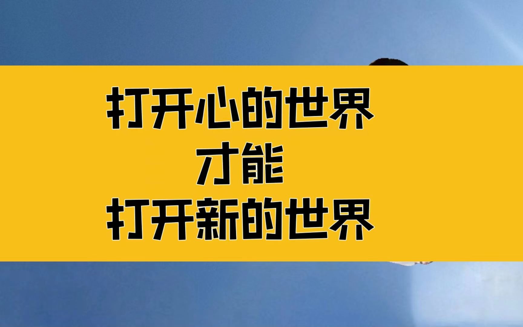 [图]庄子：我的命是有主宰的！打开心的世界，才能打开新的世界