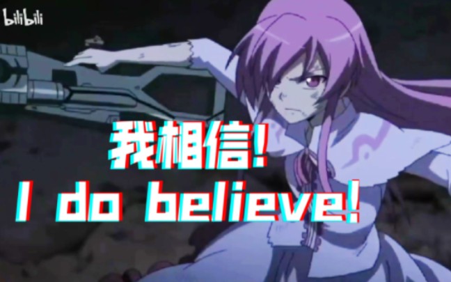 [图]绝望中高能的爆发，“I do believe!”