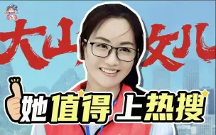 Video herunterladen: 《大山的女儿》让人又哭又笑，扎根人民的电视剧有多好看？