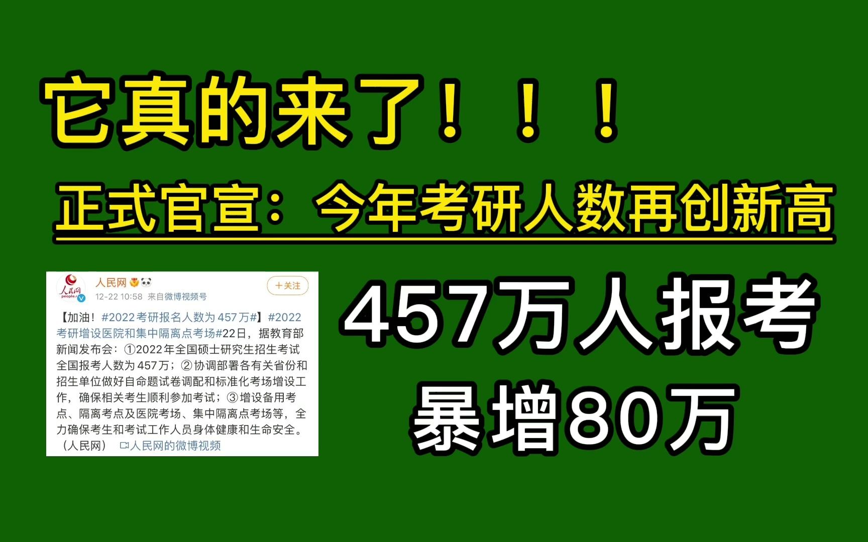 【官宣:今年457万人考研】超全各高校专业报名人数汇总哔哩哔哩bilibili