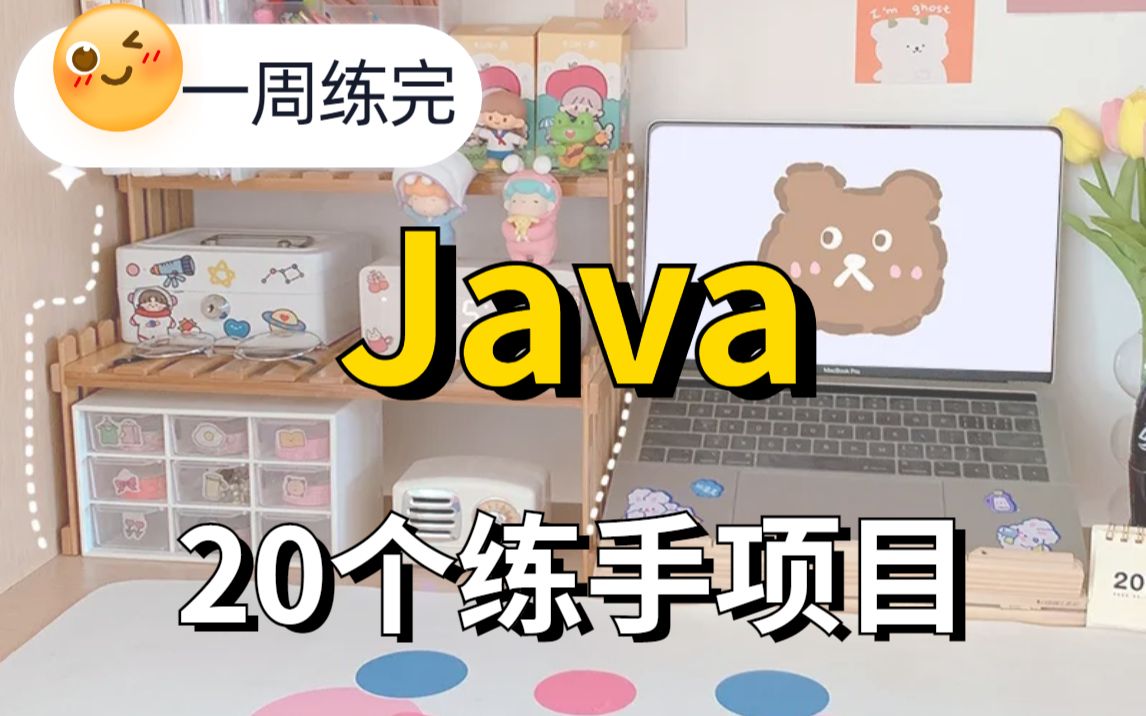 【Java毕设合集】20套毕设系统(附源码课件)任意挑选,允许白嫖!手把手教学,助你快速毕业!JavaJava项目Java开发课程设计毕设哔哩哔哩bilibili