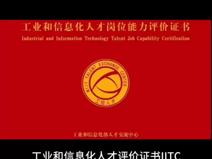 IITC网络舆情分析师报考指南—工业和信息化人才评价哔哩哔哩bilibili