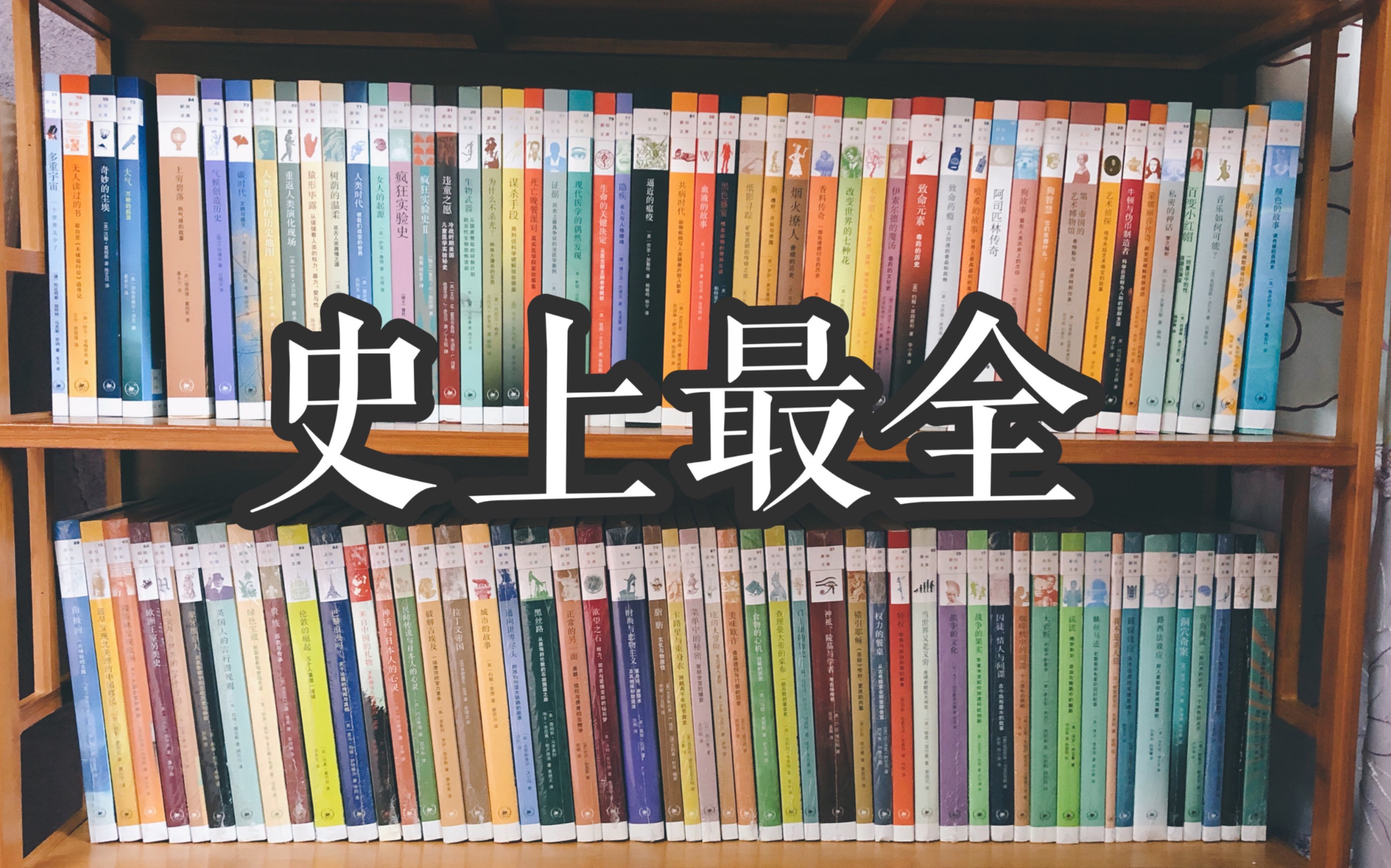 [图]【萝卜坑】史上最全新知文库开箱|100册|423重头|上集