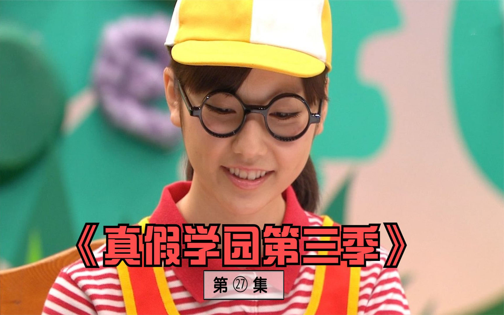 主角真假学园3之马路须加监狱96顶点的对决盐部vs杏仁