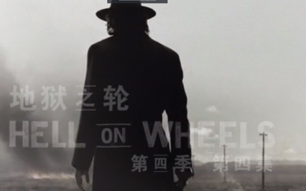 [图]地狱之轮hell on wheels 内的翻唱音乐