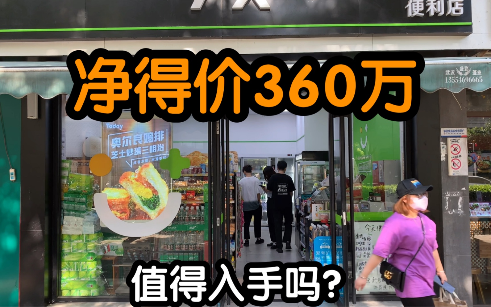 武汉顶级豪宅区二手门面,房东说白菜价甩卖360万,能不能买?哔哩哔哩bilibili