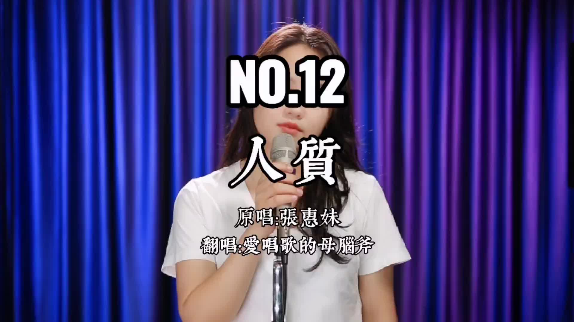 都2022了還有人喜歡聽這首歌嗎人質張惠妹抖音看見音樂