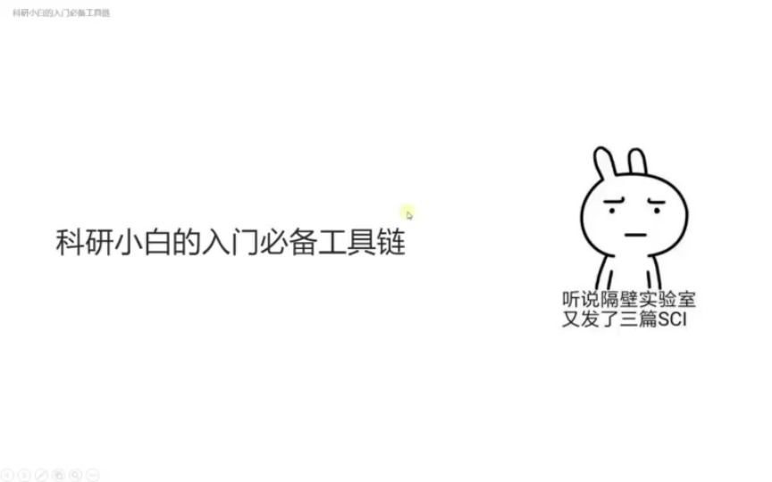 科研小白的入门必备工具链哔哩哔哩bilibili