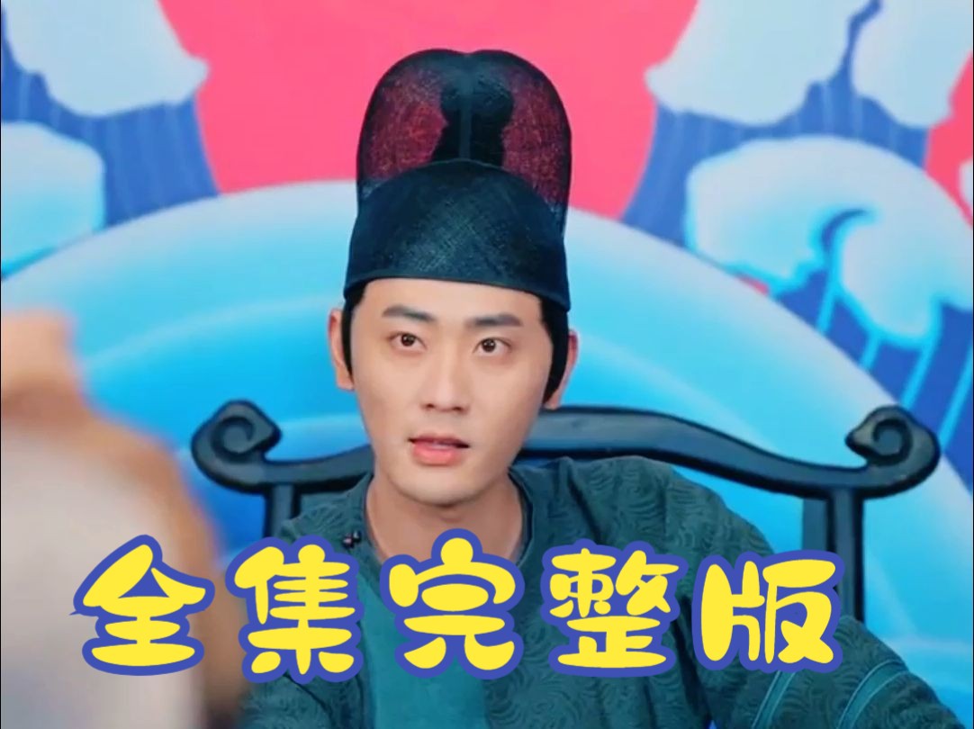 九品县令【198全集无删减大结局】哔哩哔哩bilibili