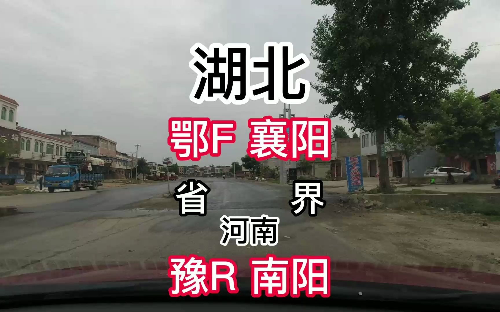 [图]安行无疆省界1，河南湖北交界处，南阳襄阳凹凸不平的省界真稀有