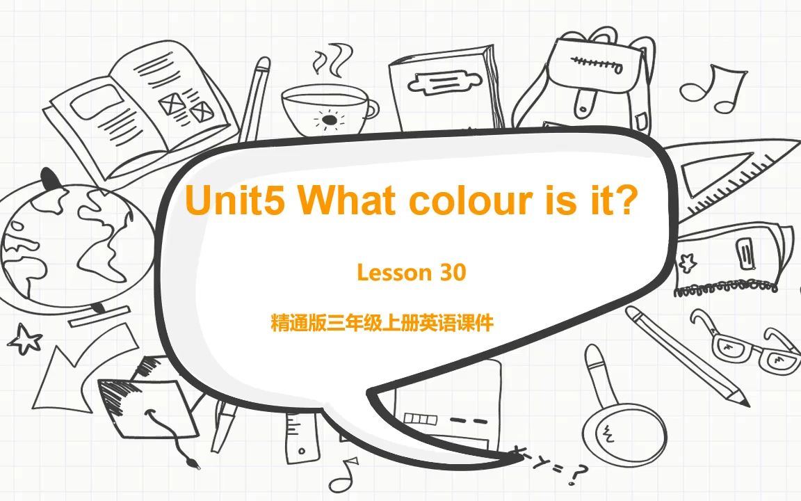 [图]人教精通版三年级上册英语《Unit5 What colour is it Lesson 30》课件PPT模板