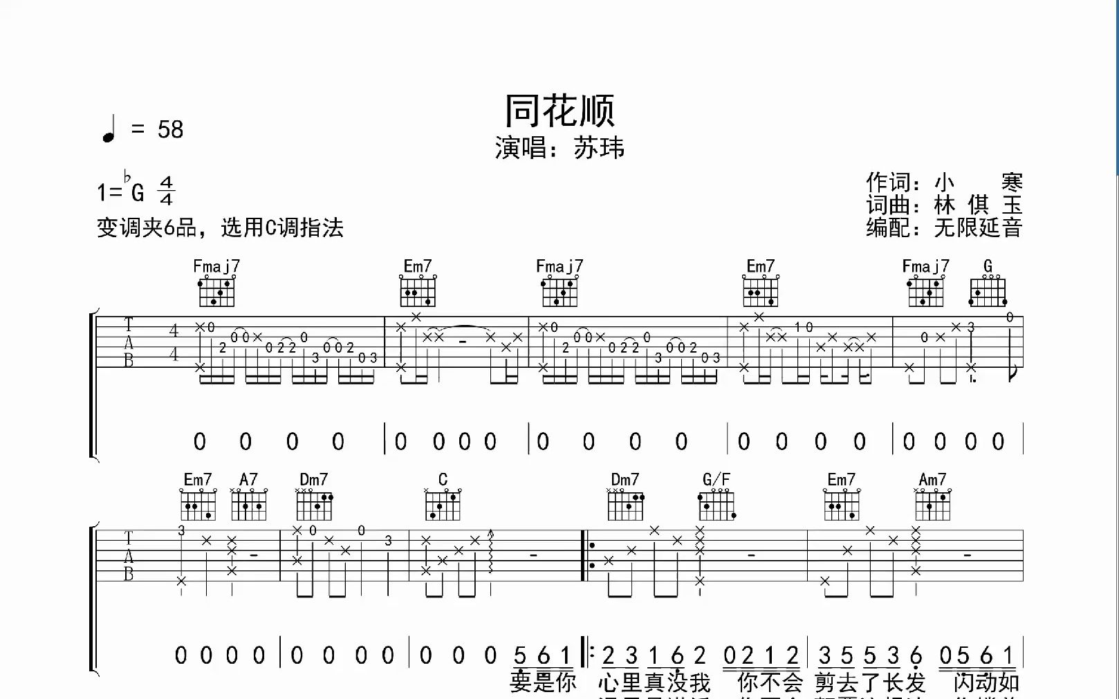 同花顺,吉他谱,吉他弹唱,动态吉他谱