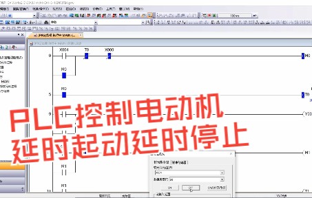 零基础学PLC:用PLC控制电动机延时启动延时停止,三菱篇~哔哩哔哩bilibili