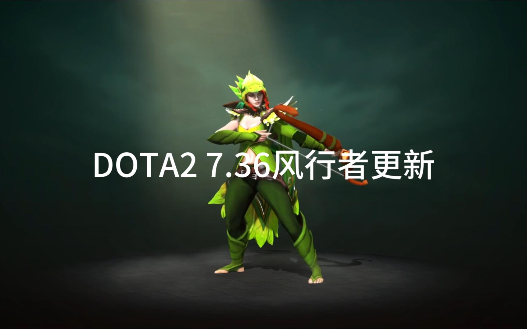 dota2 7.36风行者更新.旋风集中火力全体乱射,力中暴力
