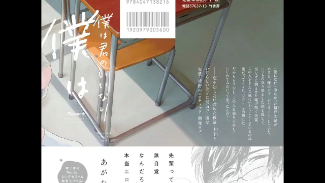 僕は君のいいなり 2 (バンブーコミックス moment) | あがた 愛