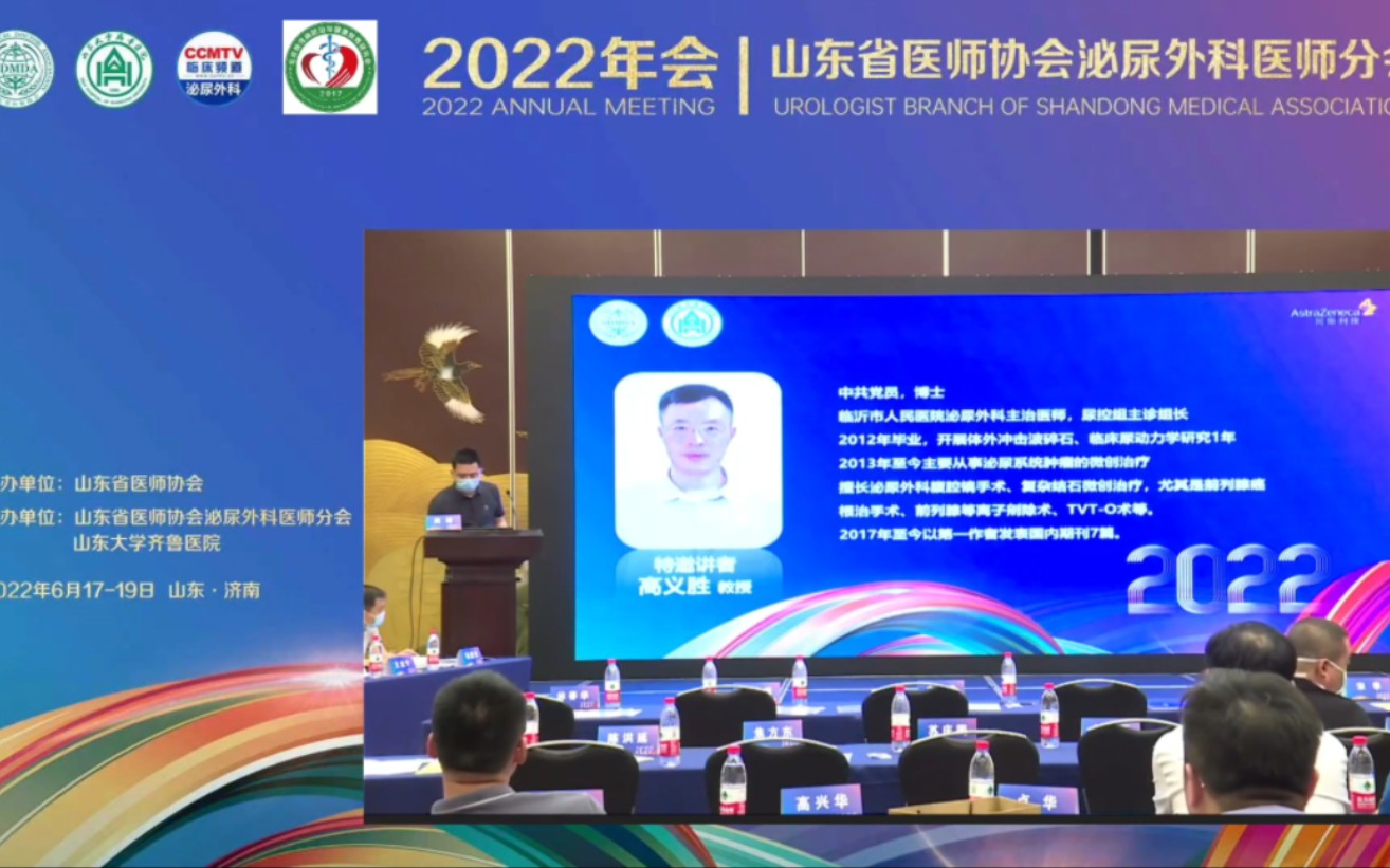 2022年山东省泌尿外科医师年会——肾上腺手术经验汇报哔哩哔哩bilibili