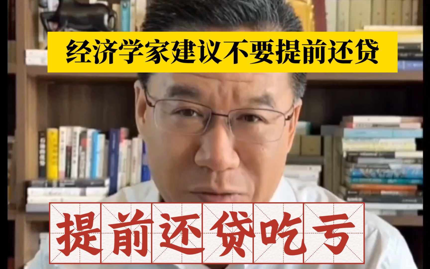 ...言论引发网友热议:马光远认为,提前还贷其实是捡了芝麻,丢了西瓜.为什么这样说呢?因为现在的一百万房贷其实占了银行很大便宜.哔哩哔哩bilibili