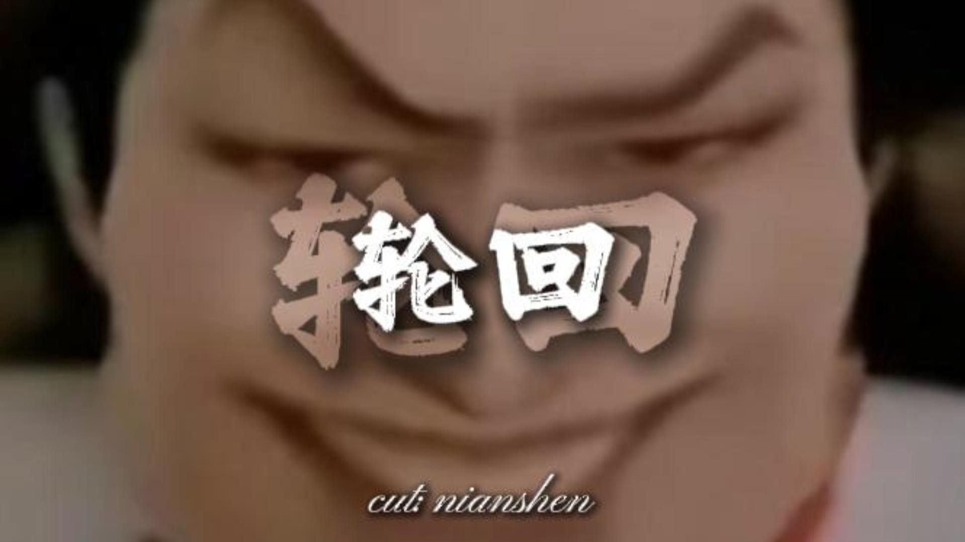 《褚赢の小曲》《忘川彼岸dj》零一九零贰丨“一花一叶一菩提 轮回皆是场迷 我待菩提落满地 取这半世烟雨”