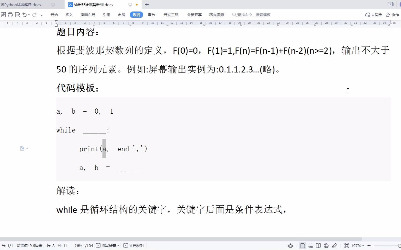 [图]计算机二级Python编程试题解读：输出斐波那契数列