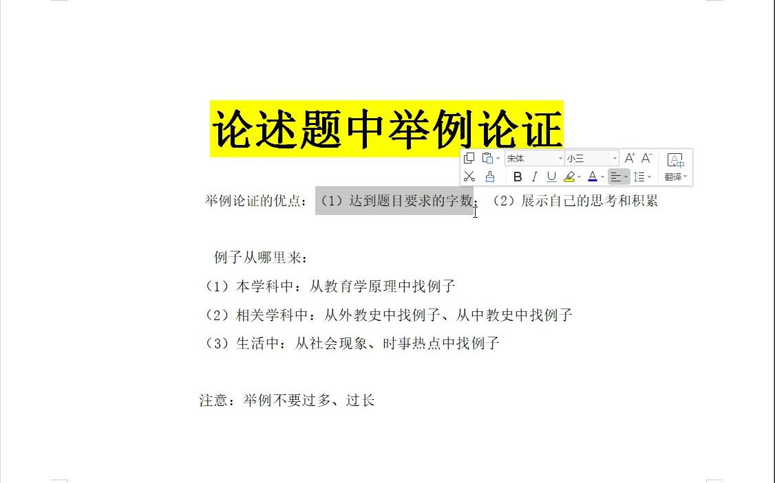 论述题中如何举例论证 9.4教育的社会功能 流动功能 变迁功能(二)哔哩哔哩bilibili