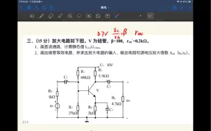 Download Video: 模电必考大题，二十分钟轻松拿下