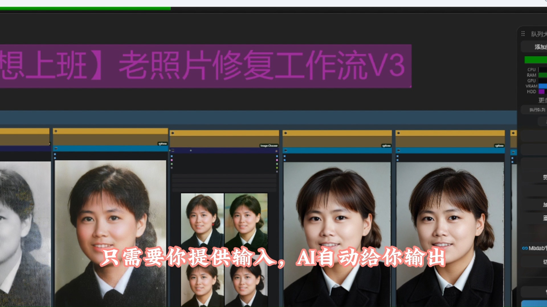 ai一键修复老照片comfyui工作流教程