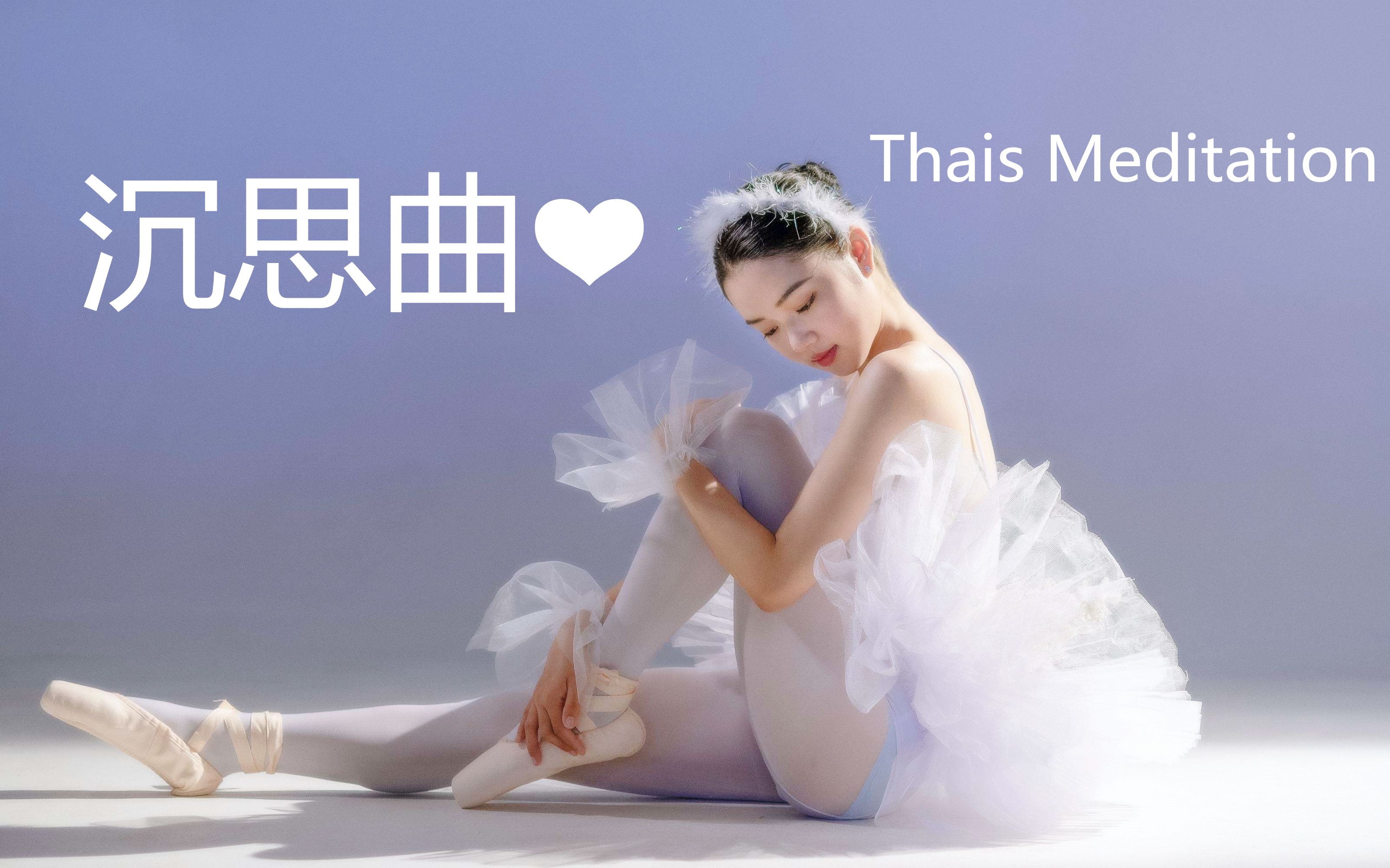 [图]沉思曲❤ (Thais Meditation) 马斯奈 ♫ 钢琴指法 旋律甜美伤感相交织