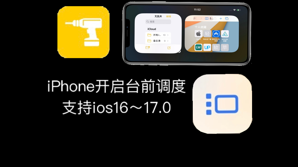 iPhone开启台前调度