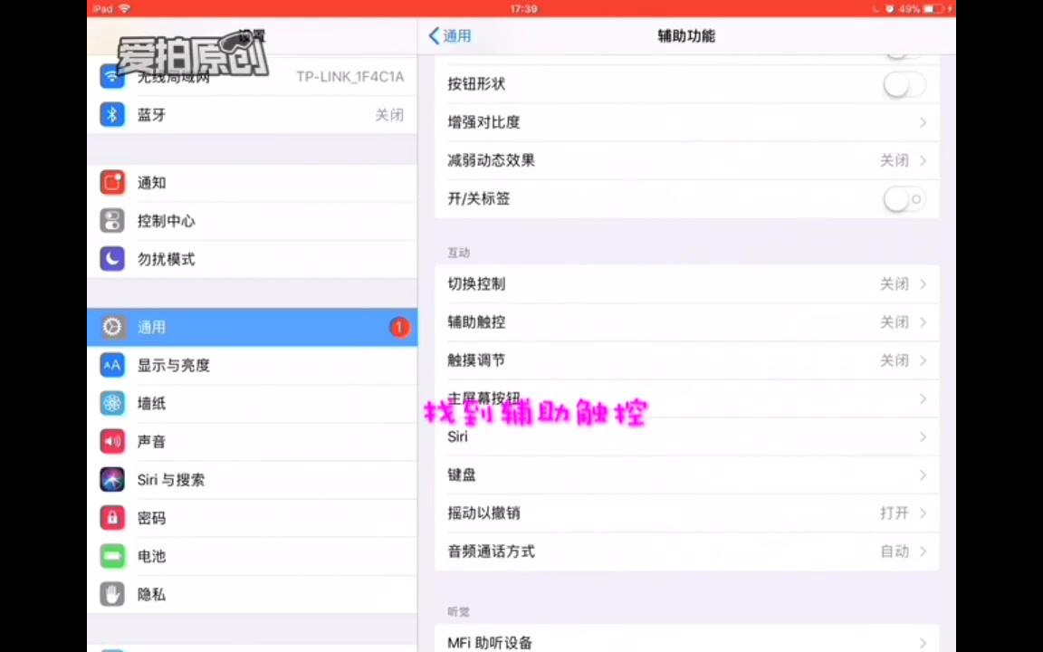 【攻略】如何打开iPad上的小圆点(自带字幕,可能会有音乐声)哔哩哔哩bilibili