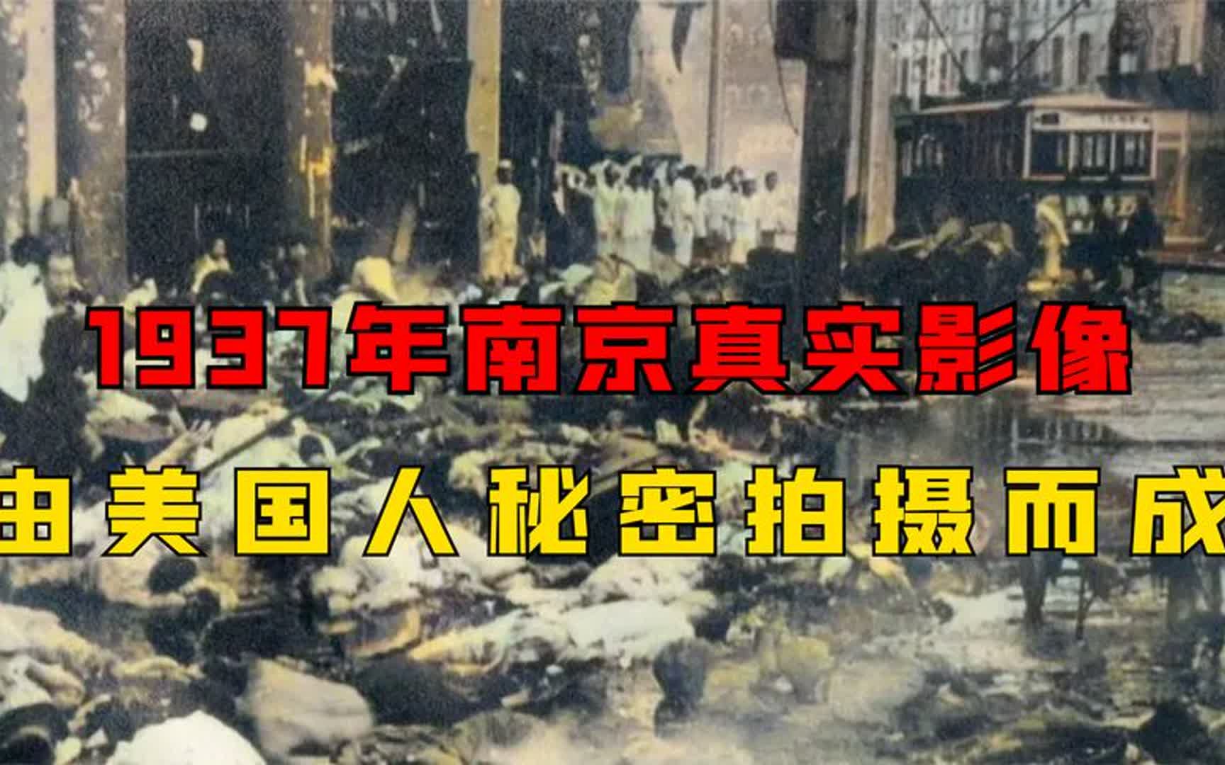 1937南京真实记录图片