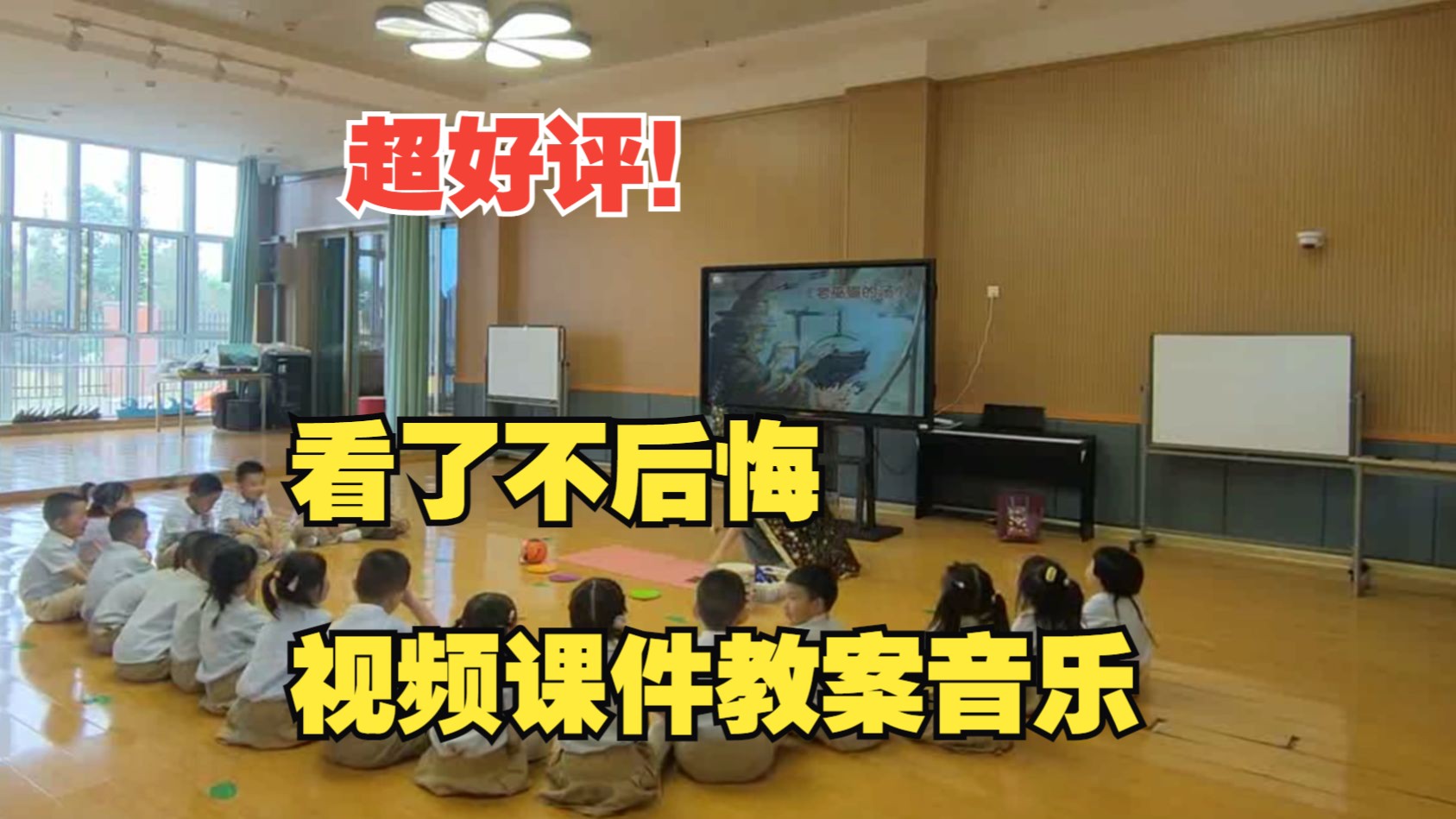 中班小班奥尔夫《老巫婆的汤》打击乐优质课公开课教案课件 幼儿园