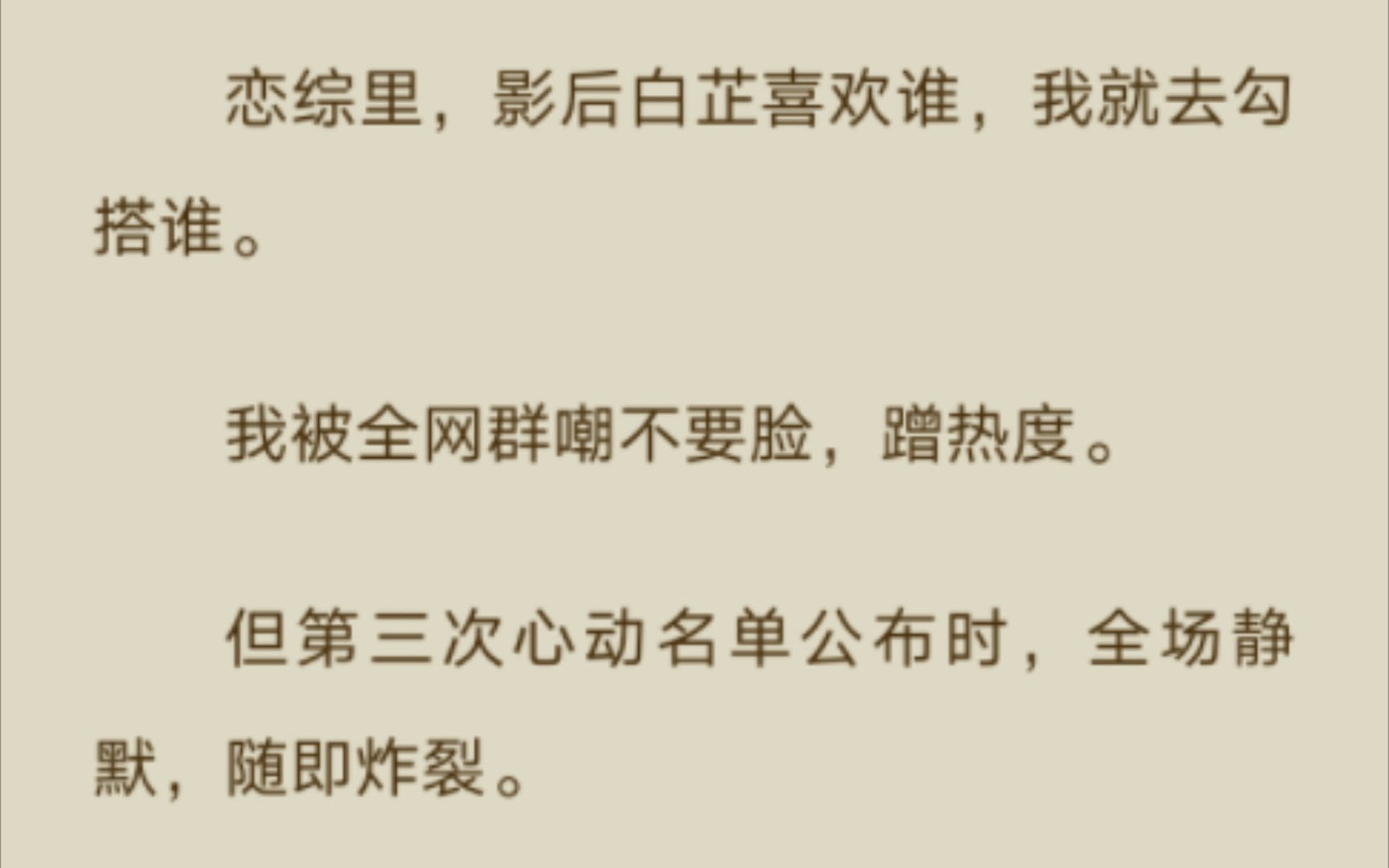 【百合】(完结)恋综上,白芷喜欢谁,我就去勾搭谁,被全网群嘲蹭热度.哔哩哔哩bilibili