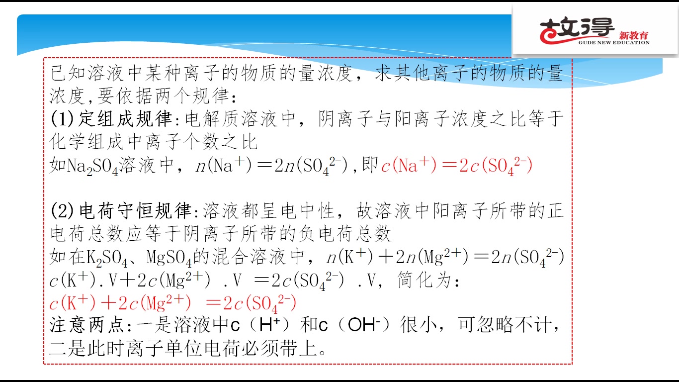 宜昌故得新教育微课高中化学系列3——离子浓度计算两题:哔哩哔哩bilibili