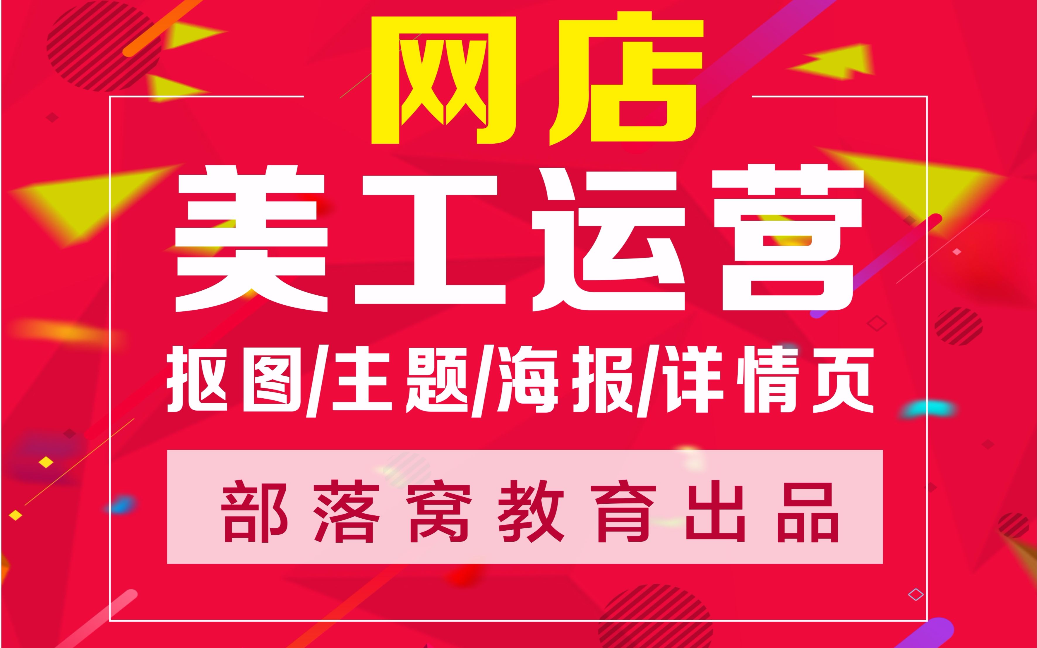 淘宝美工装修设计之淘宝海报炫酷立体字