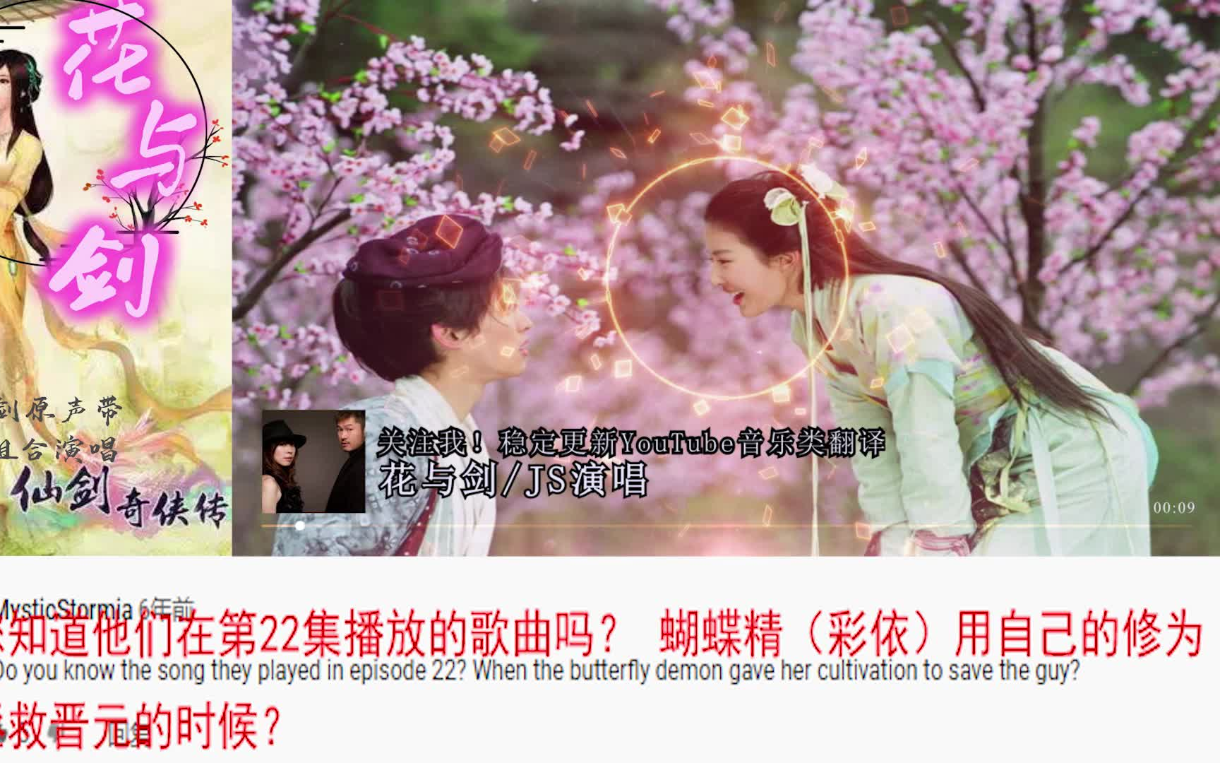 [图]仙剑的这首冷门神曲《花与剑》你确定听过？ 看十年前YouTube网友如何评论