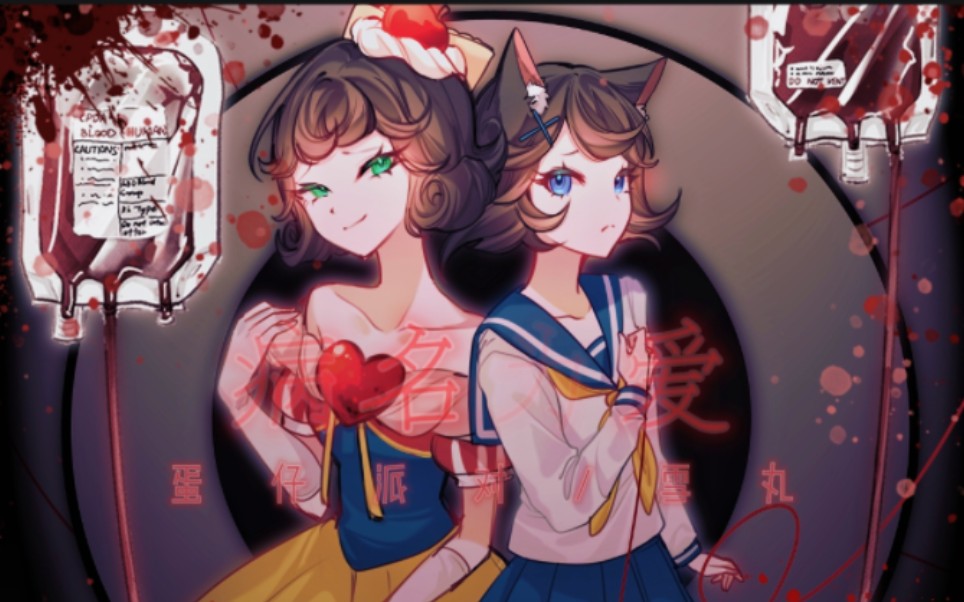 【蛋仔派对/雪丸】官方居然推雪丸的病名为爱!