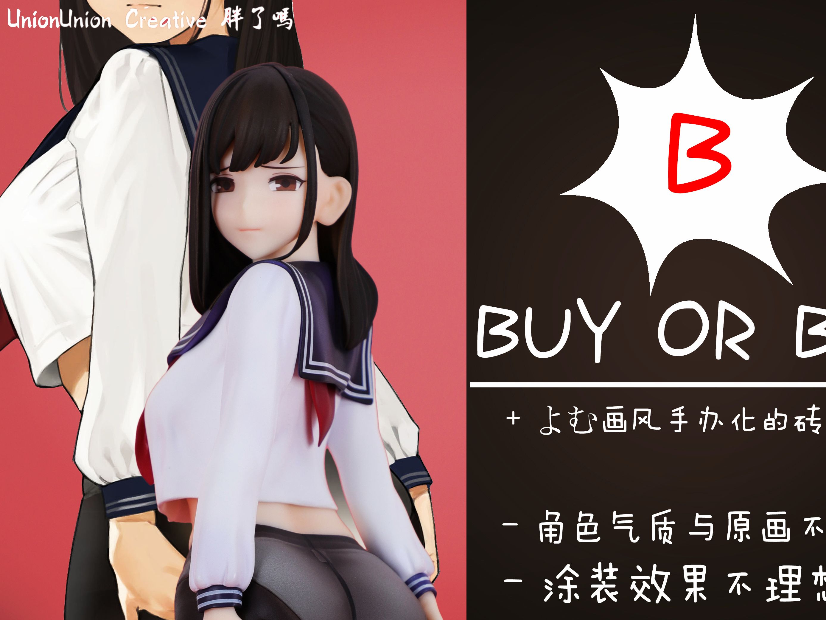 【聪聪酱的评测视频】uc胖女学生妹手办【union creative 胖了吗 よむ