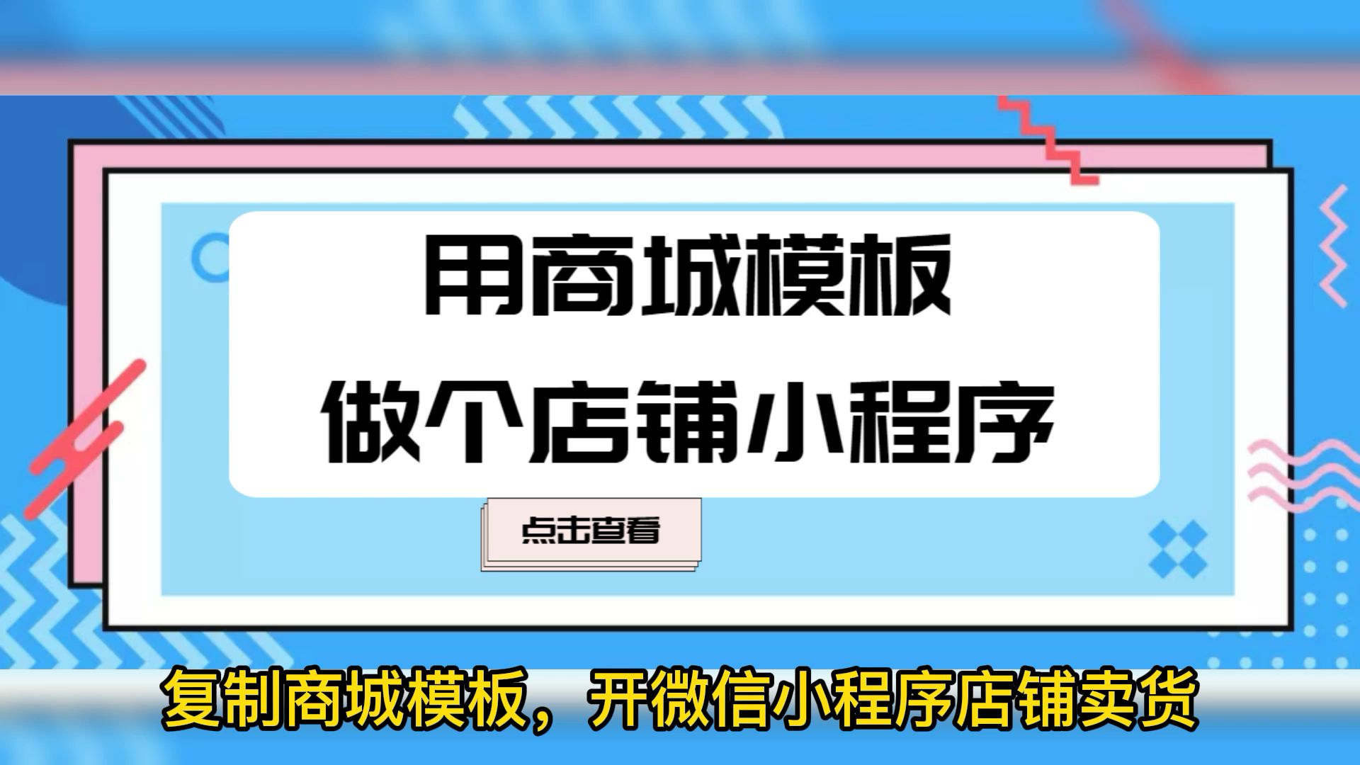 微信小程序,可以自助购物的平台怎么做哔哩哔哩bilibili