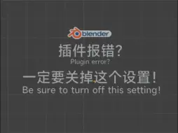 Скачать видео: blender大多数报错是这个原因