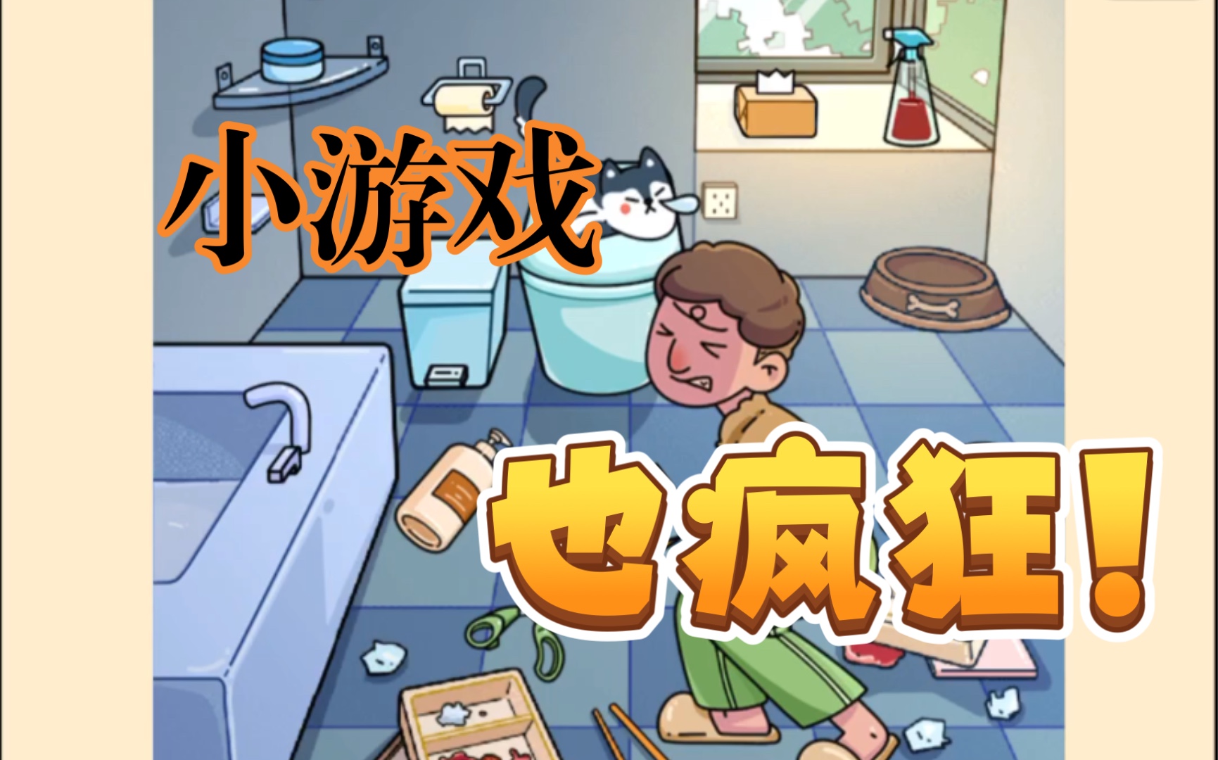 【脑洞大侦探】卫生间 狂暑10