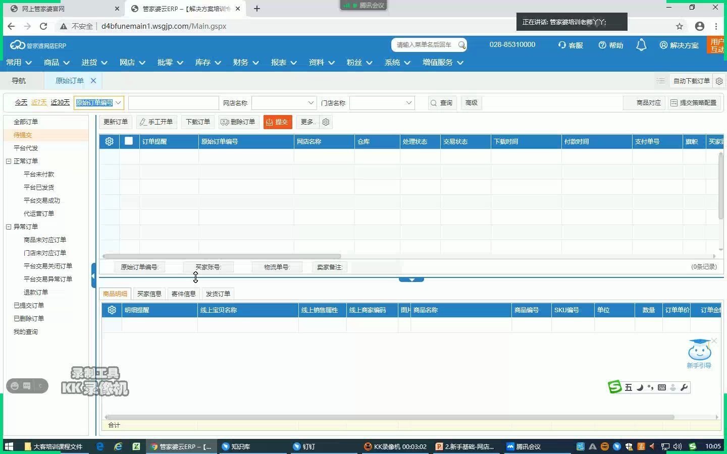 管家婆云ERP订单业务处理哔哩哔哩bilibili
